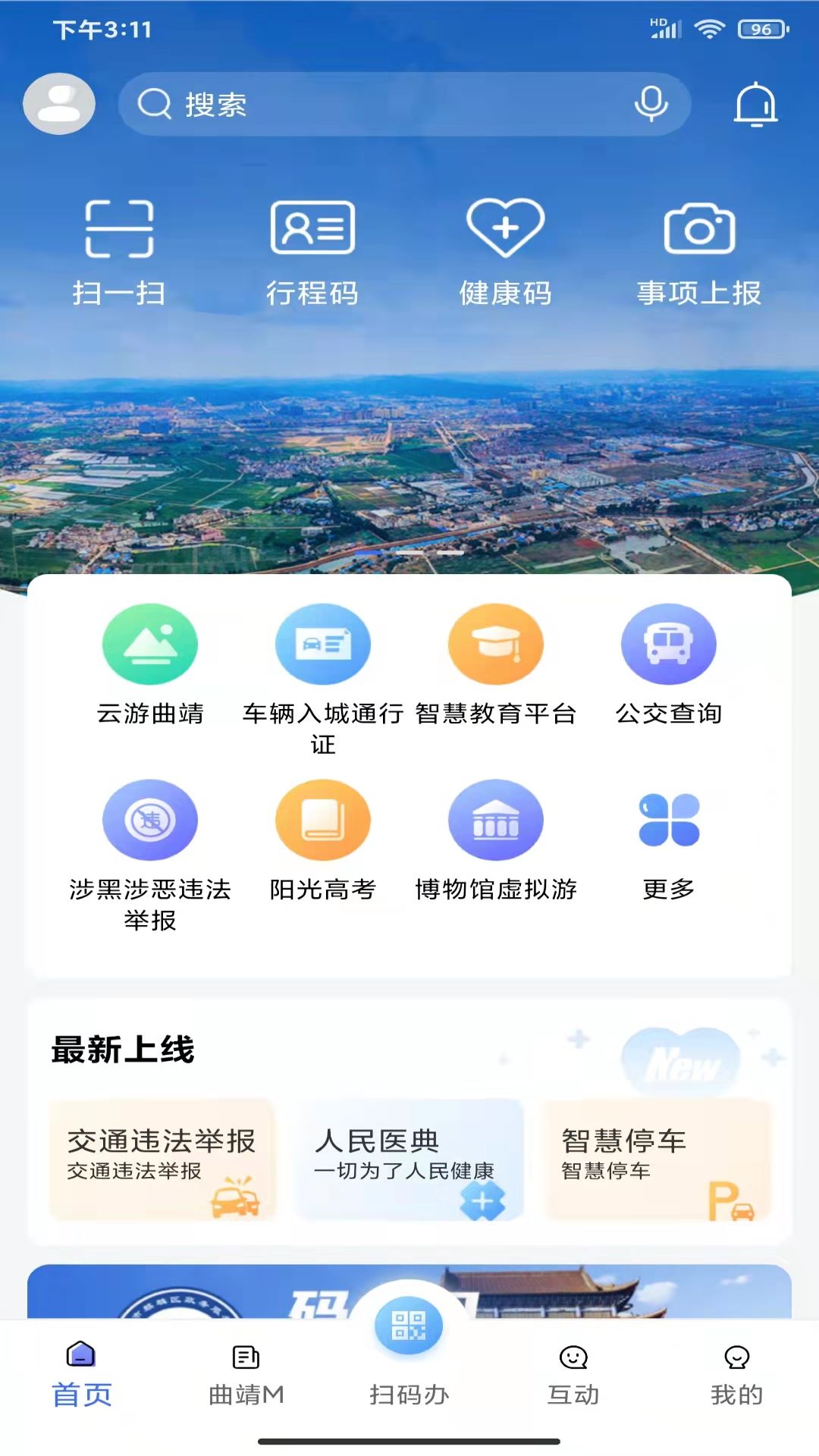 精彩截图-曲靖通2025官方新版