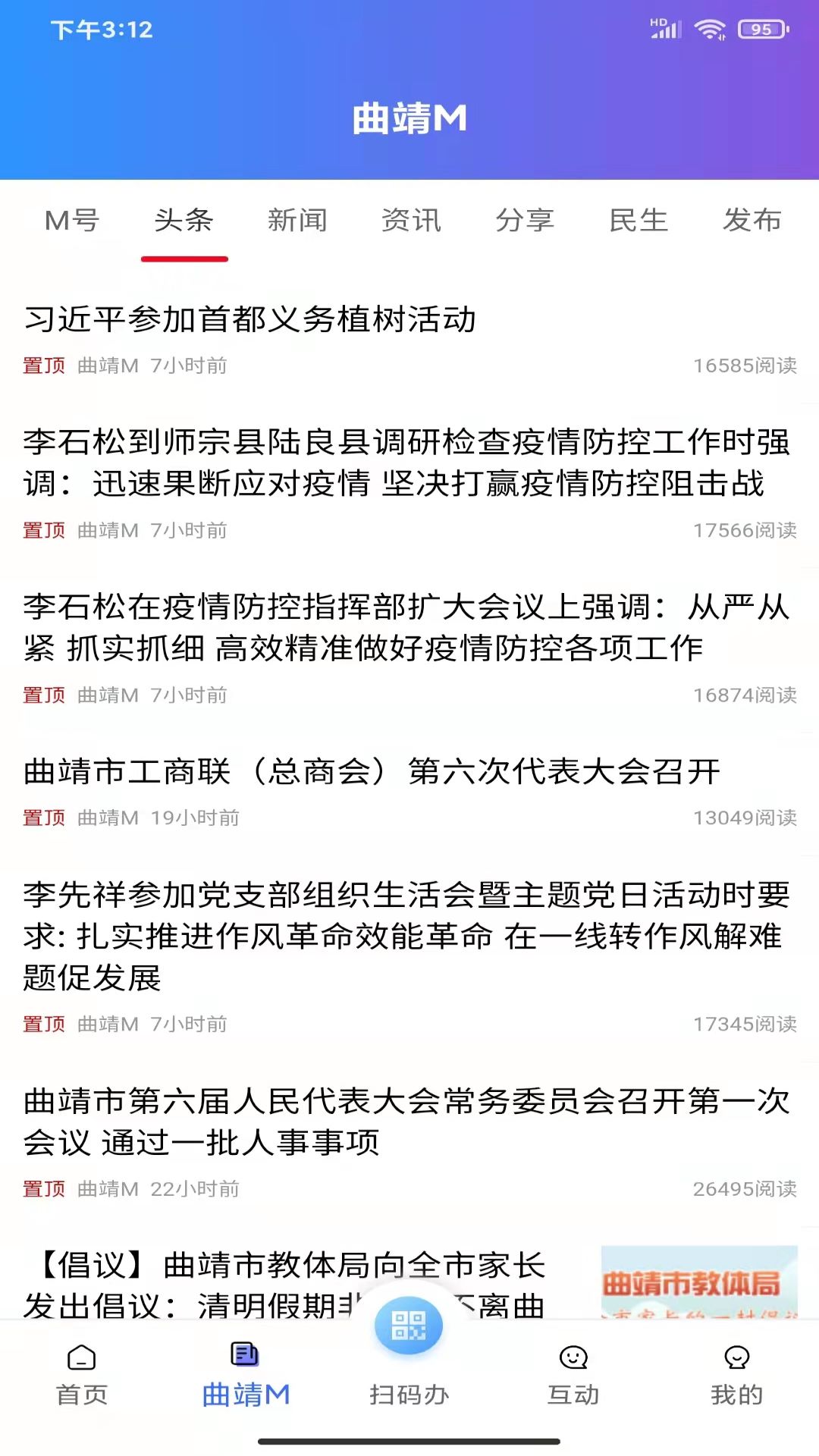 精彩截图-曲靖通2025官方新版