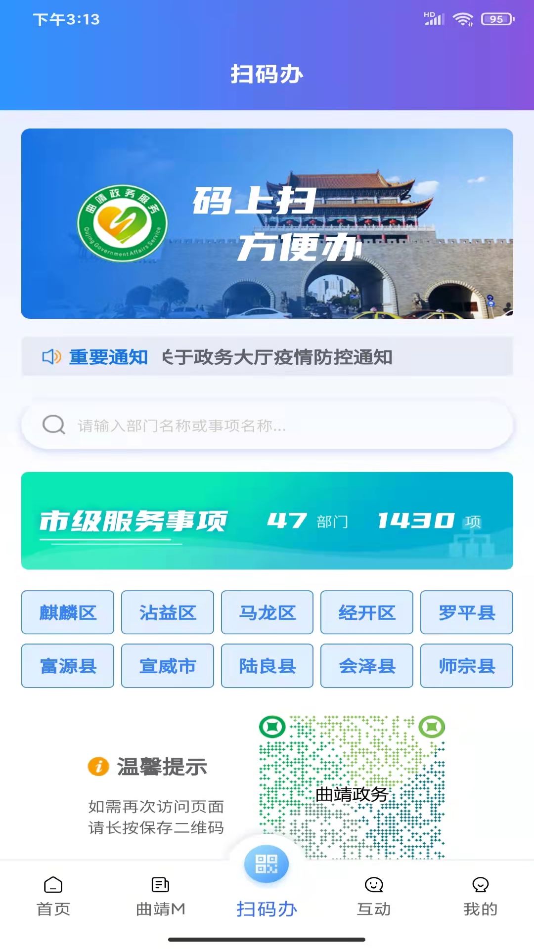 精彩截图-曲靖通2025官方新版