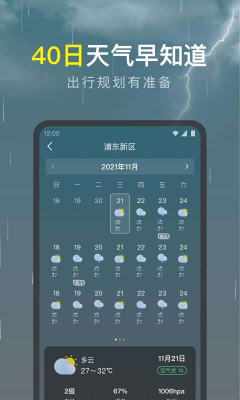 精彩截图-识雨天气2024官方新版