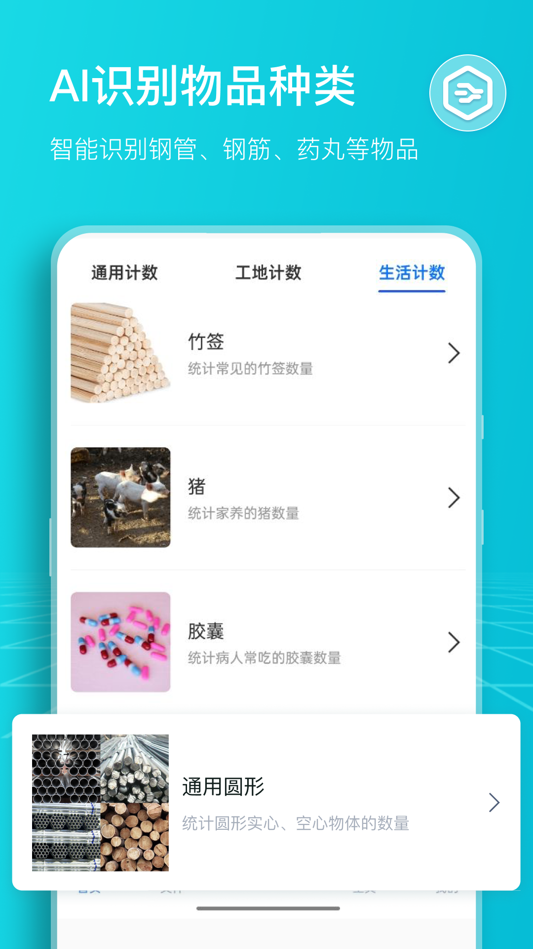 扫描计数王安卓版高清截图