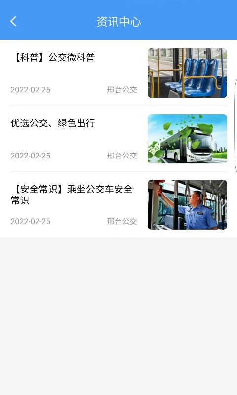 精彩截图-邢台公交2026官方新版