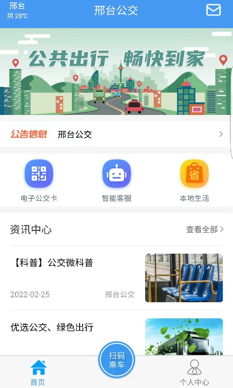 精彩截图-邢台公交2026官方新版