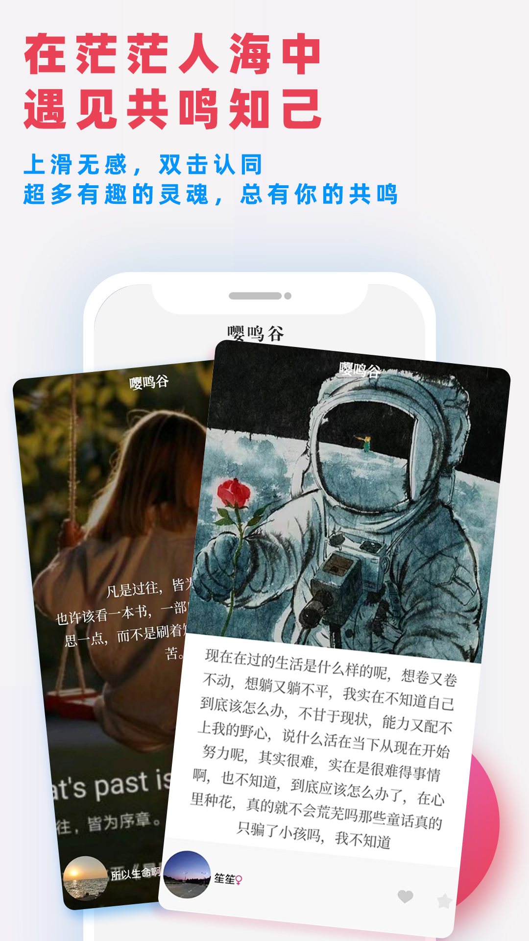 嘤鸣 截图 2