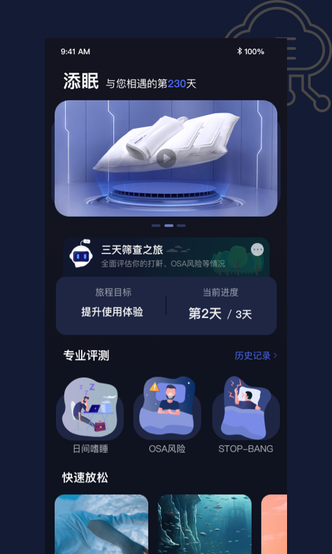 精彩截图-添眠2026官方新版