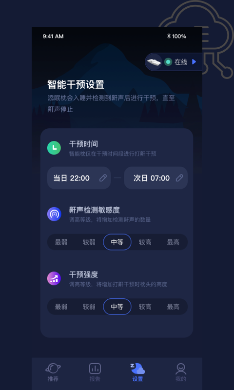 精彩截图-添眠2025官方新版