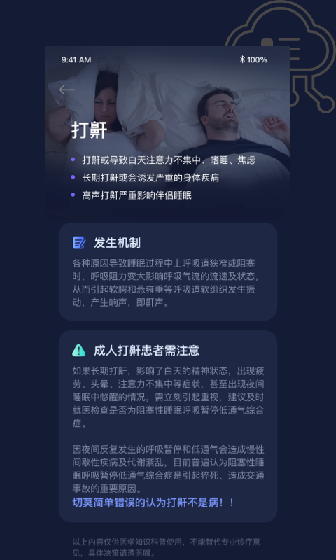 精彩截图-添眠2026官方新版