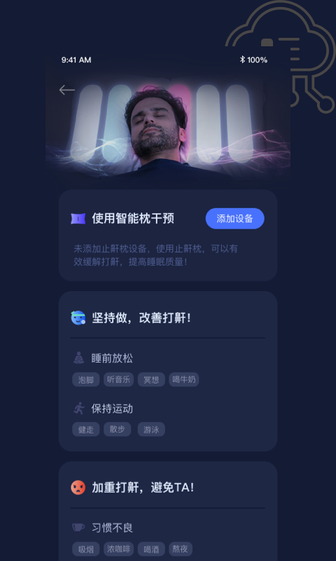 精彩截图-添眠2025官方新版