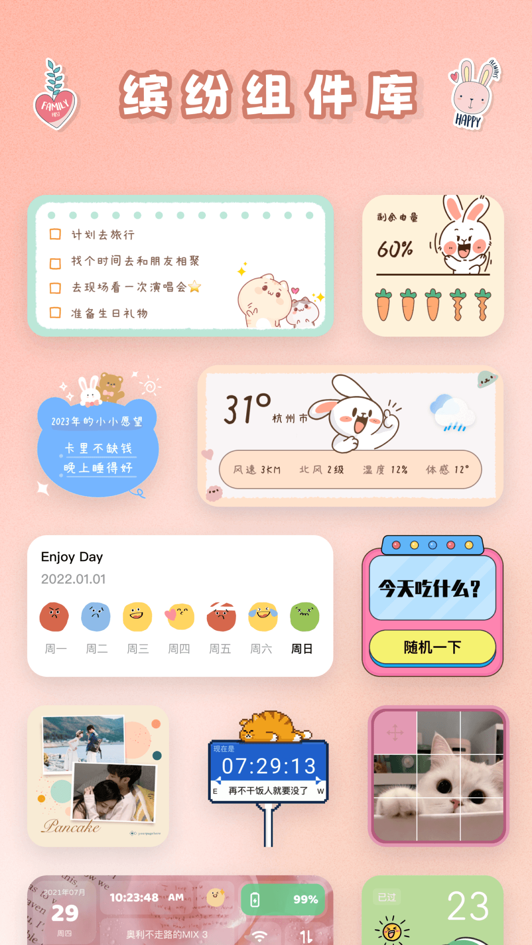 精彩截图-恋恋小组件2026官方新版