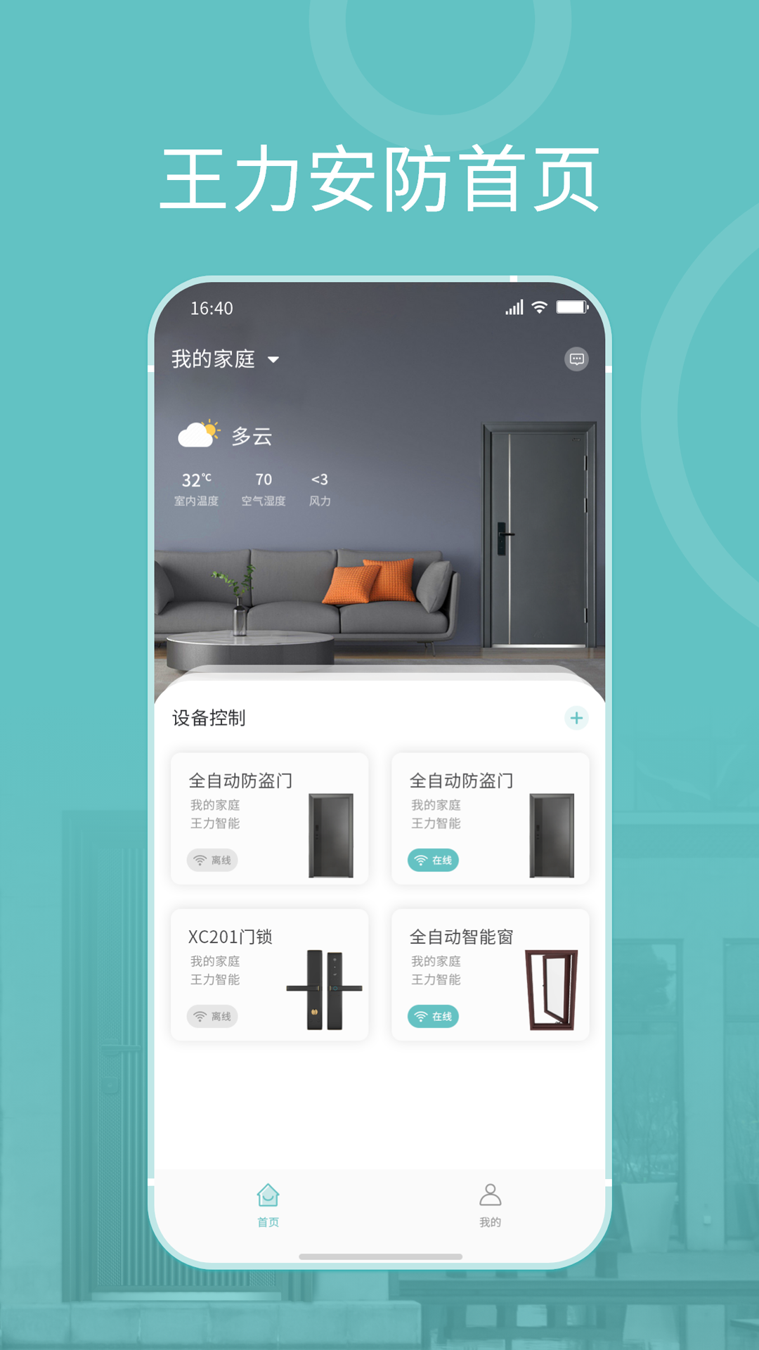 精彩截图-王力安防2025官方新版