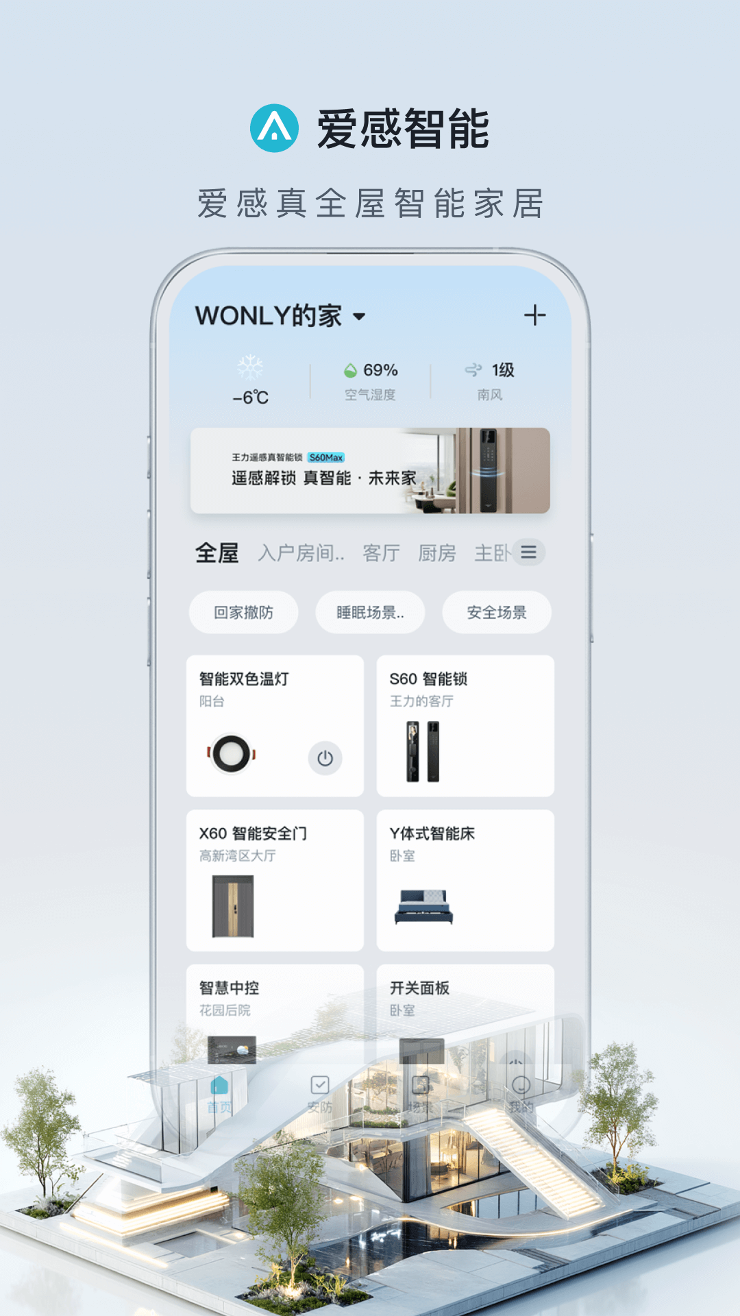 精彩截图-爱感智能2026官方新版