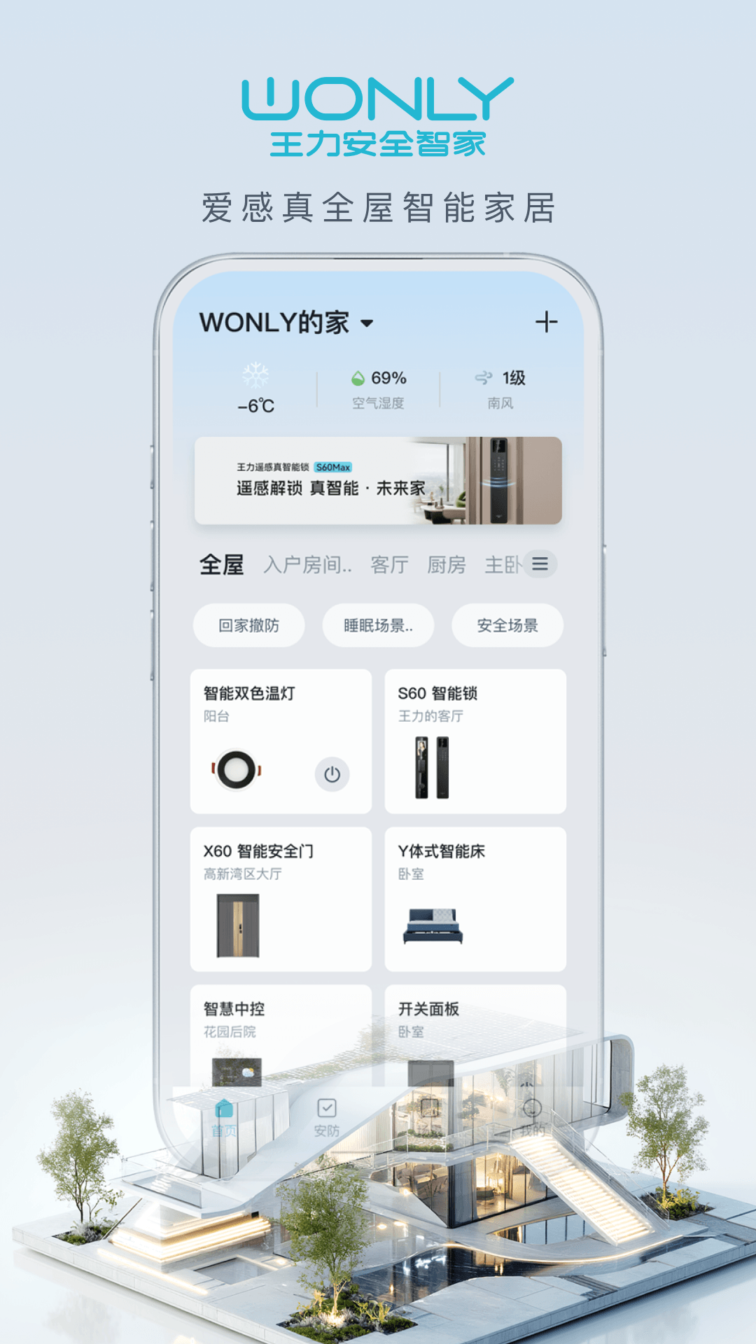 精彩截图-王力智家2026官方新版
