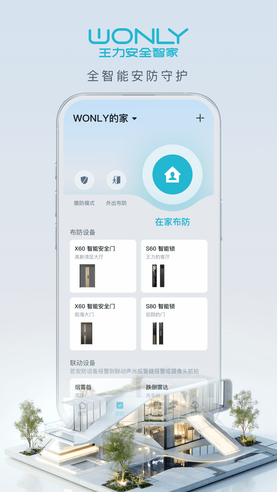 精彩截图-王力智家2026官方新版