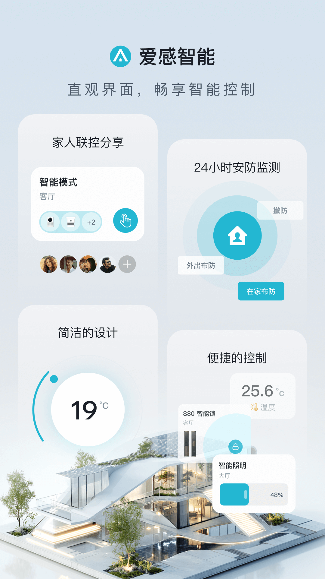 精彩截图-爱感智能2026官方新版