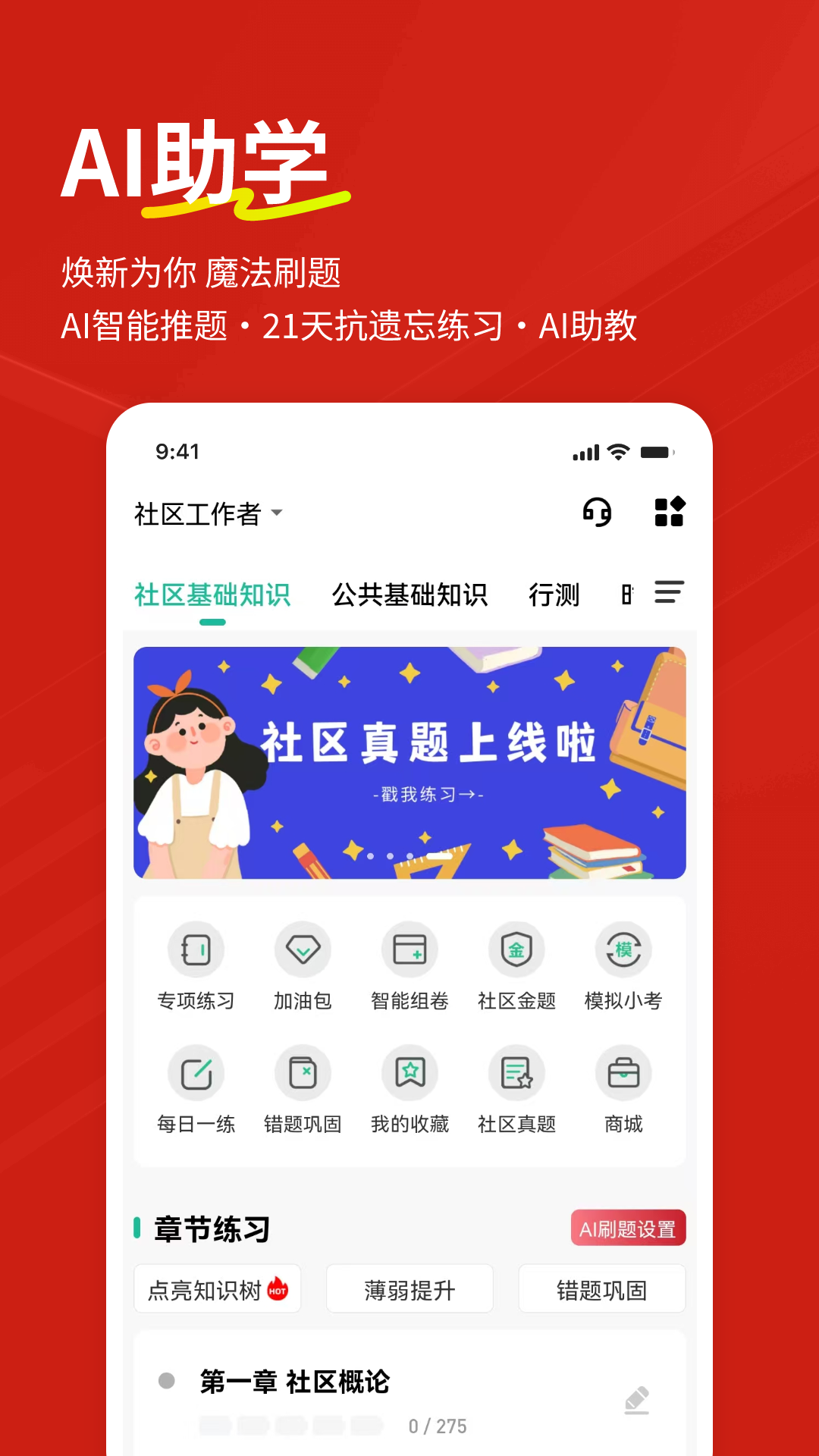 精彩截图-社区工作者练题狗2026官方新版