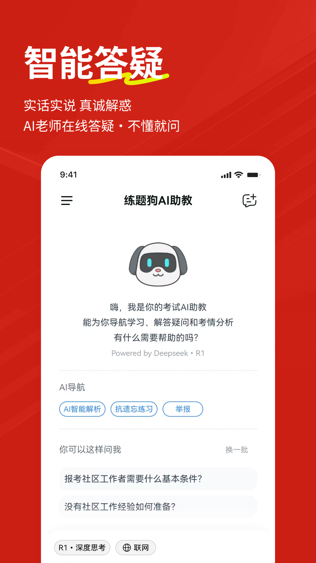 精彩截图-社区工作者练题狗2026官方新版