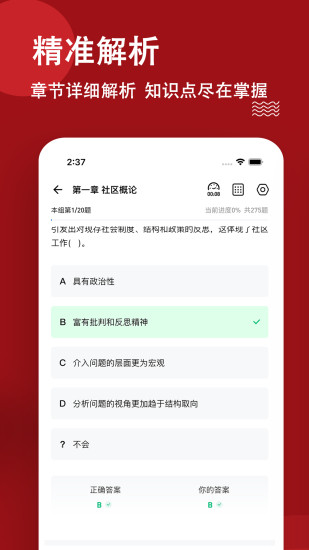 精彩截图-社区工作者练题狗2024官方新版