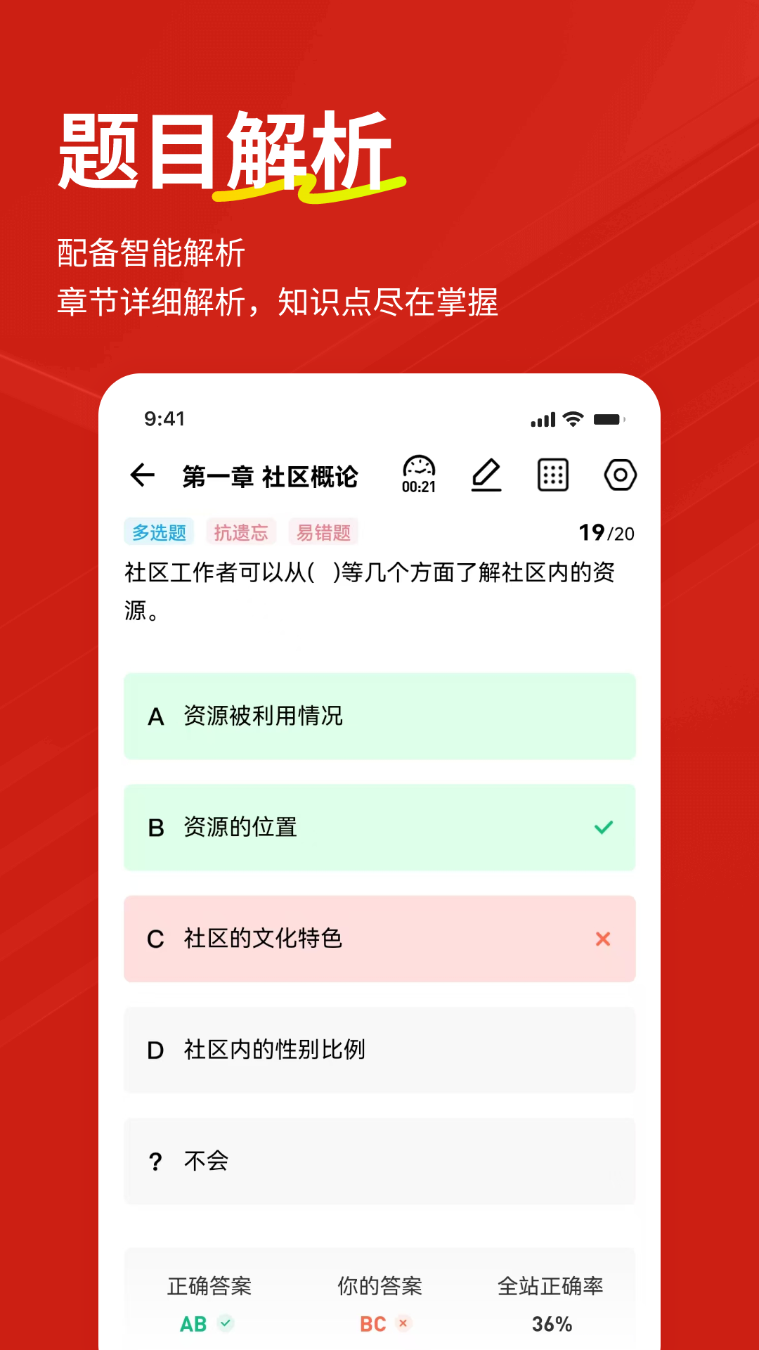 精彩截图-社区工作者练题狗2026官方新版