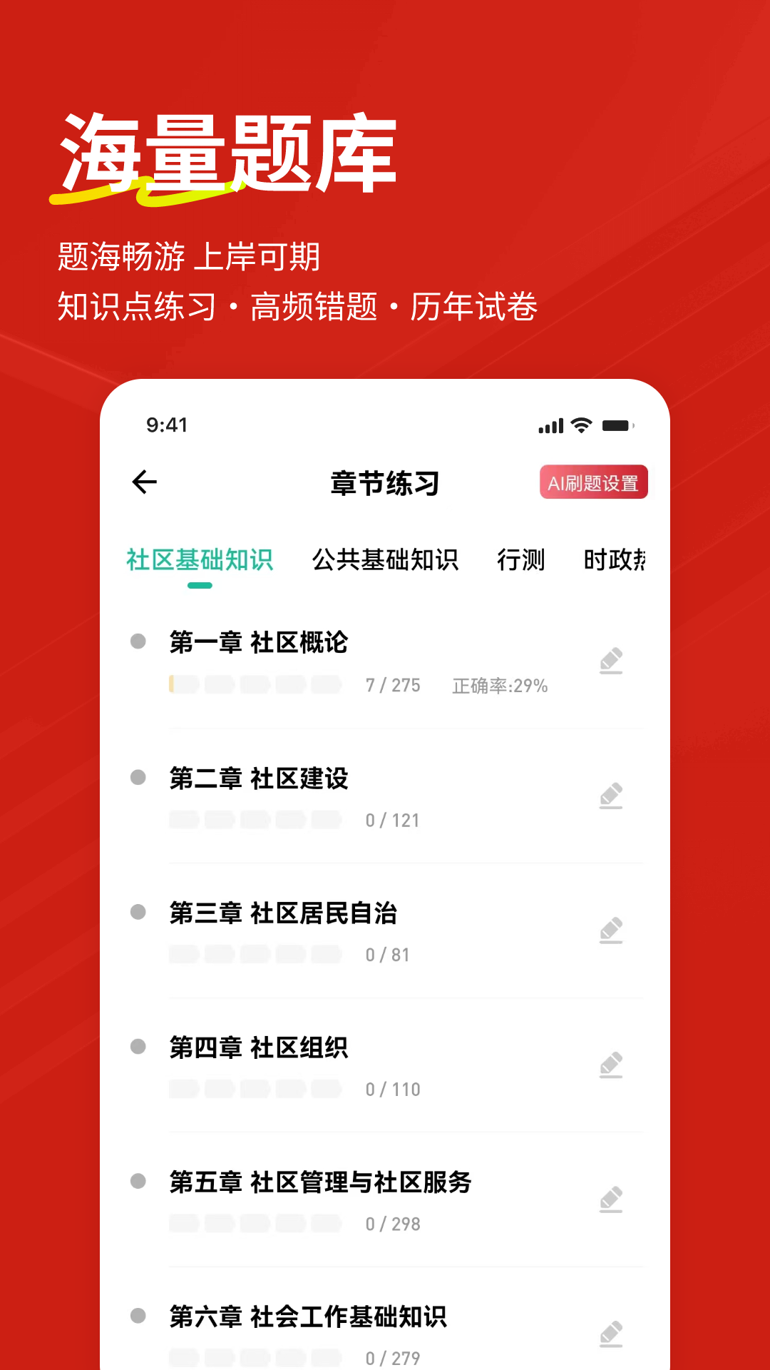精彩截图-社区工作者练题狗2026官方新版