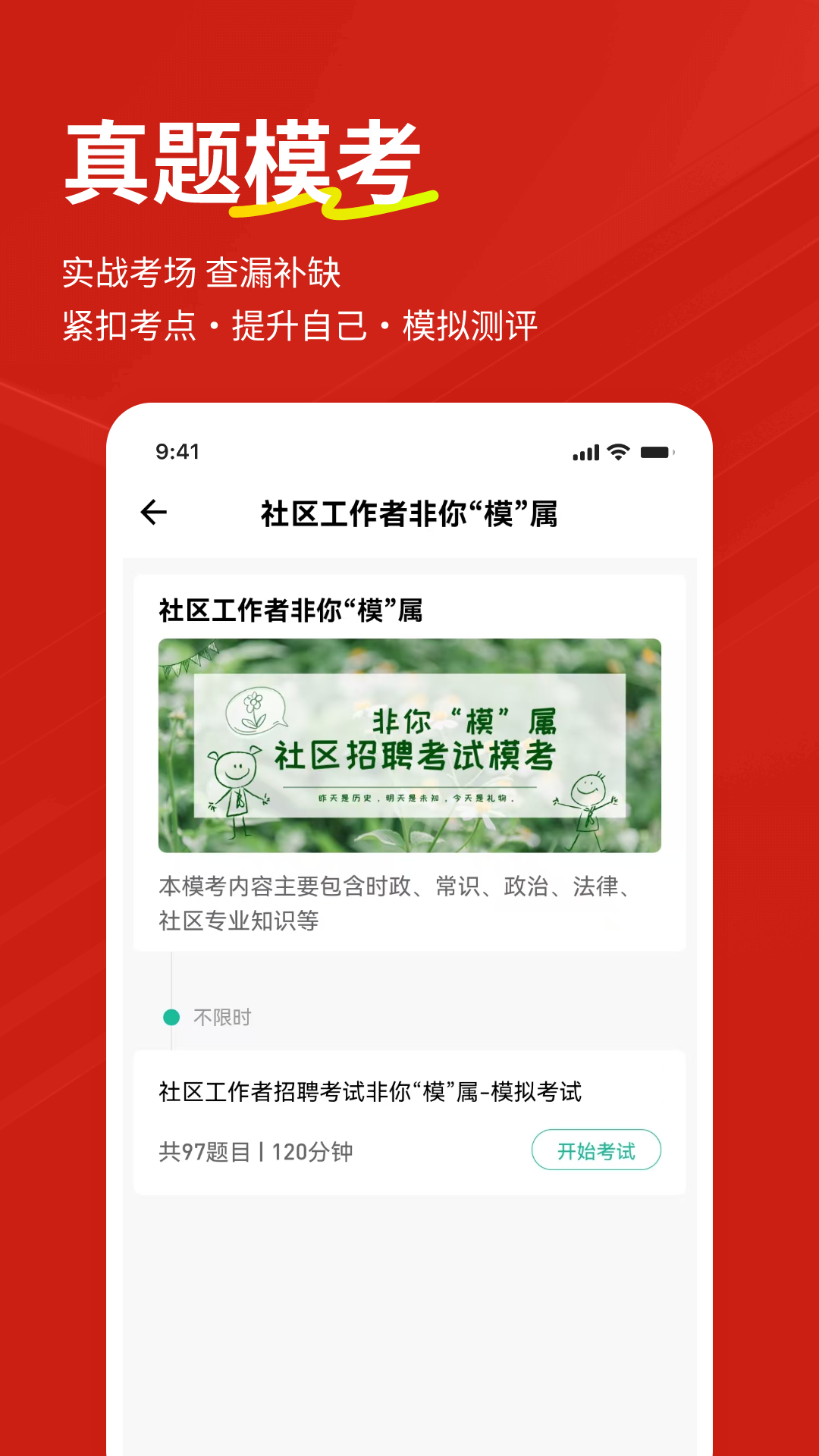 精彩截图-社区工作者练题狗2026官方新版