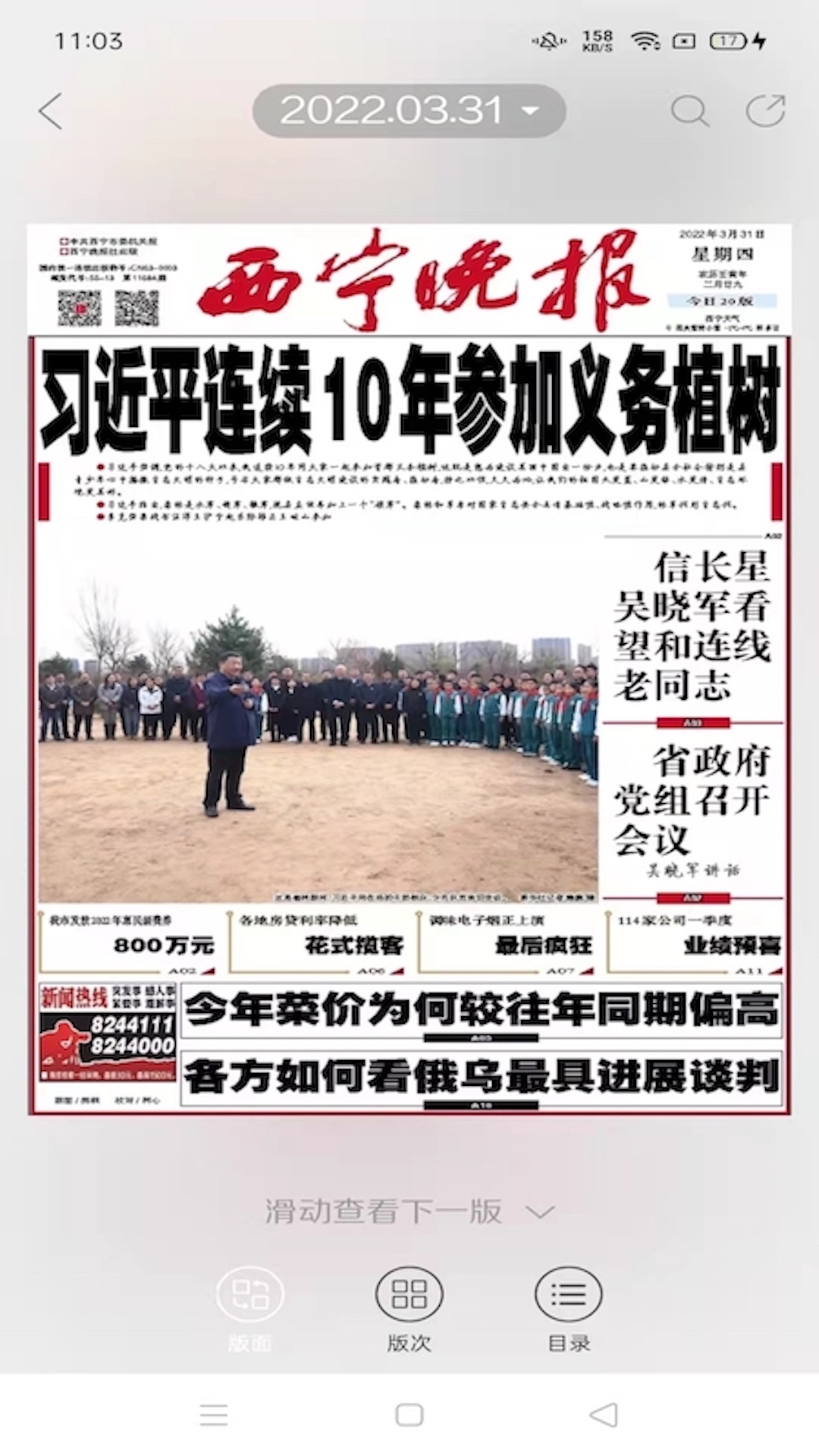 精彩截图-西宁晚报2026官方新版