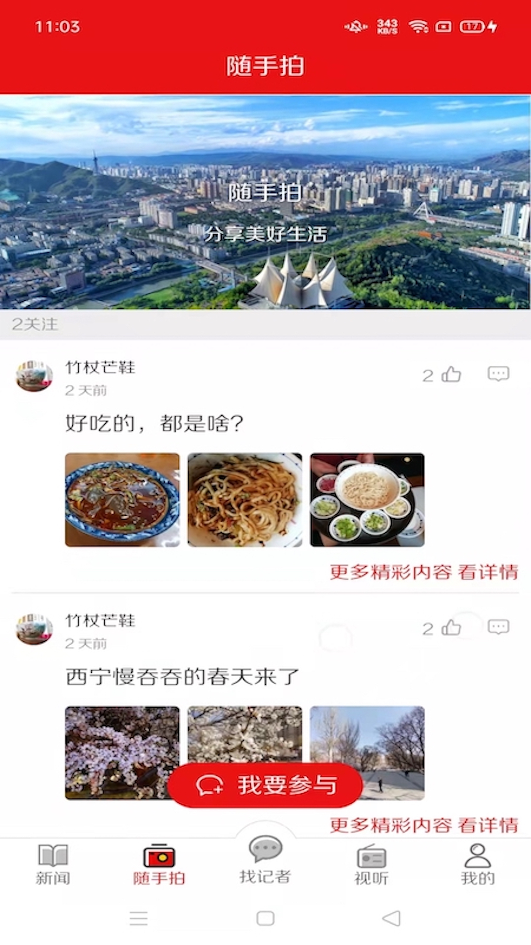 精彩截图-西宁晚报2026官方新版