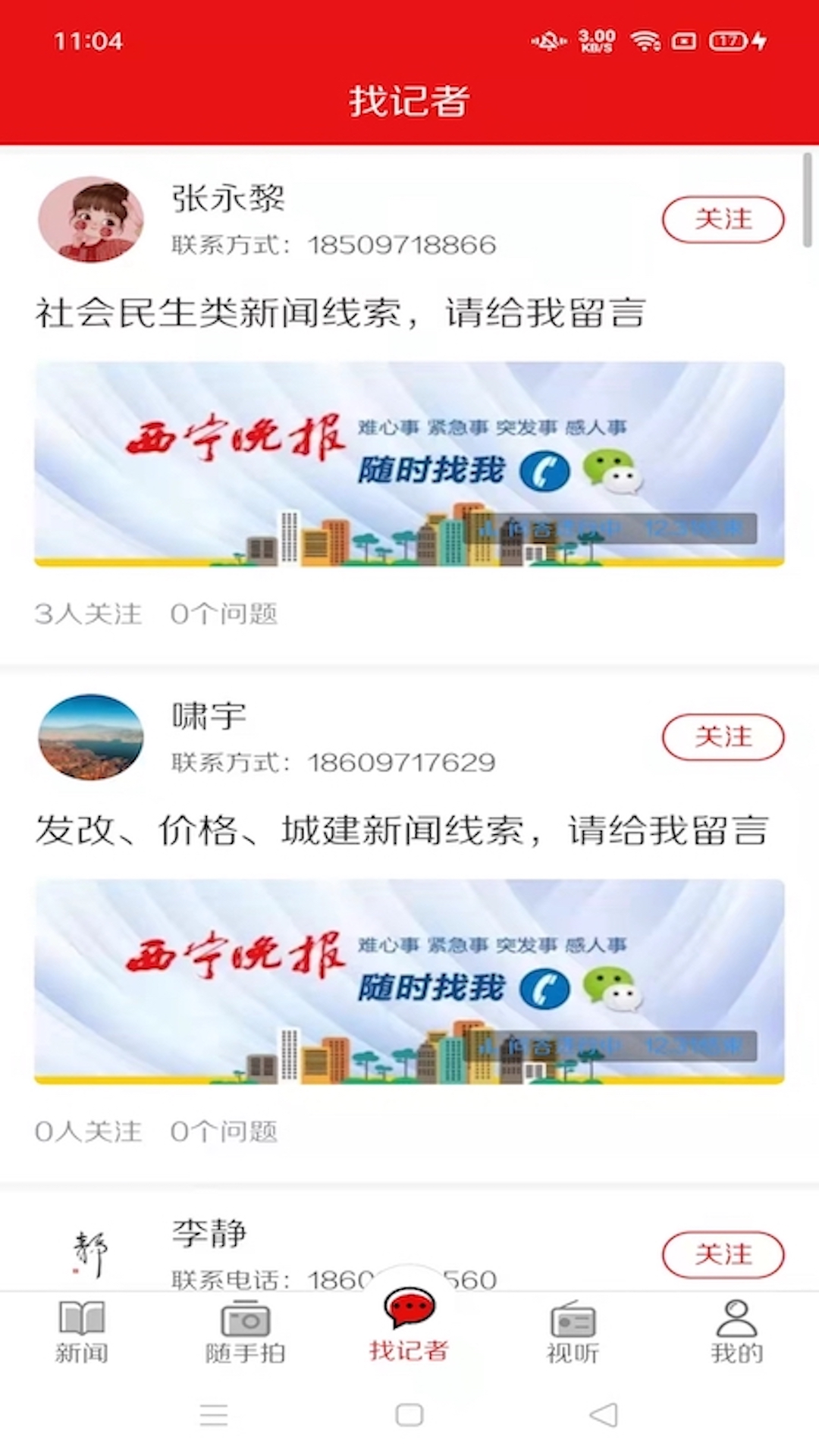 精彩截图-西宁晚报2026官方新版