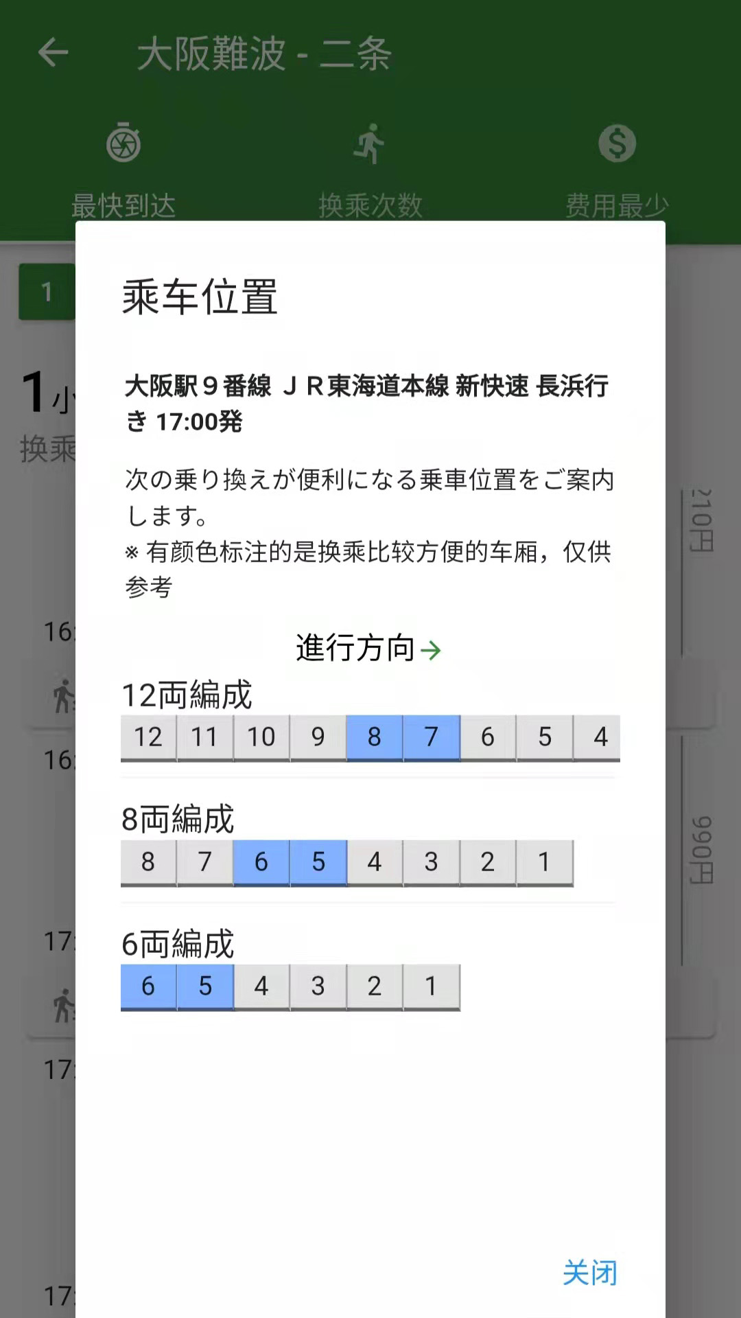 精彩截图-换乘案内2025官方新版