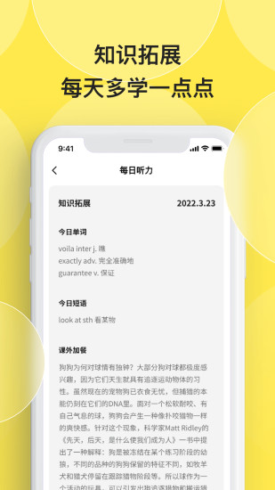 精彩截图-丹尼每日听力2024官方新版