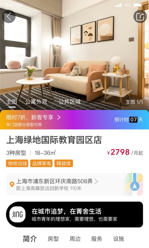 精彩截图-菁舍2025官方新版