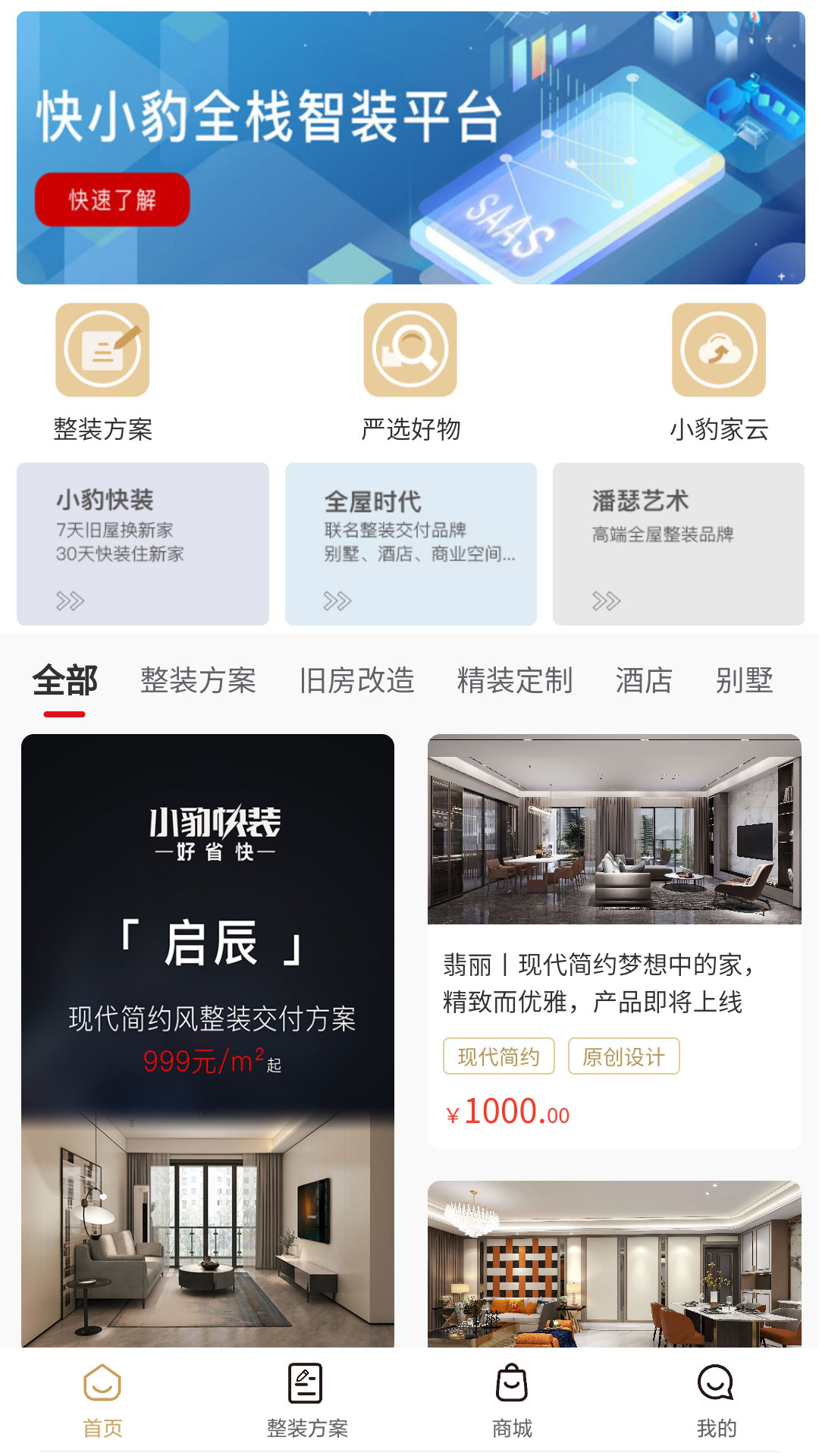 快小豹截图