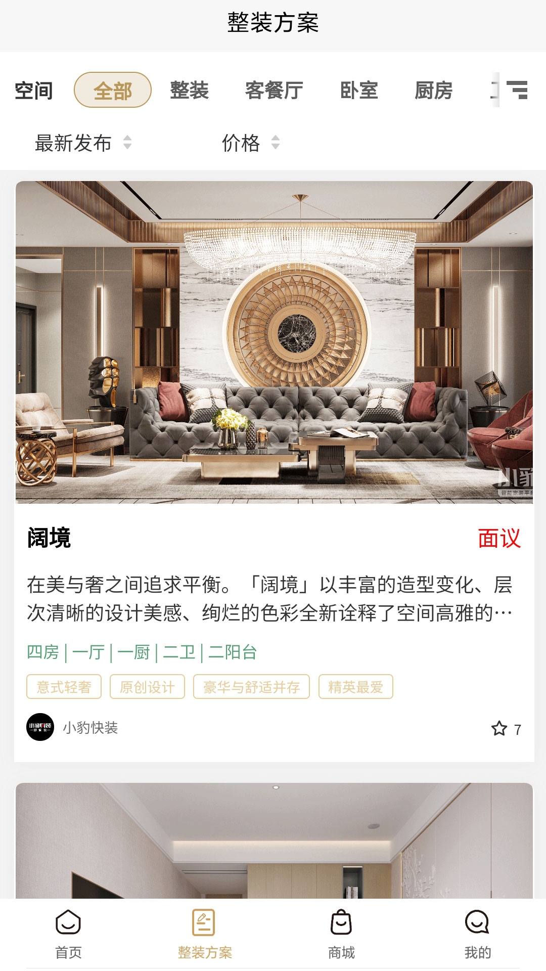 快小豹截图