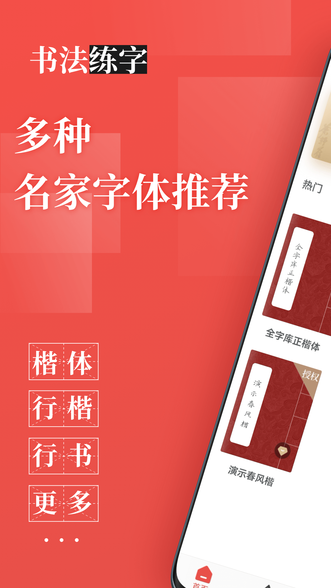 精彩截图-书法练字2025官方新版