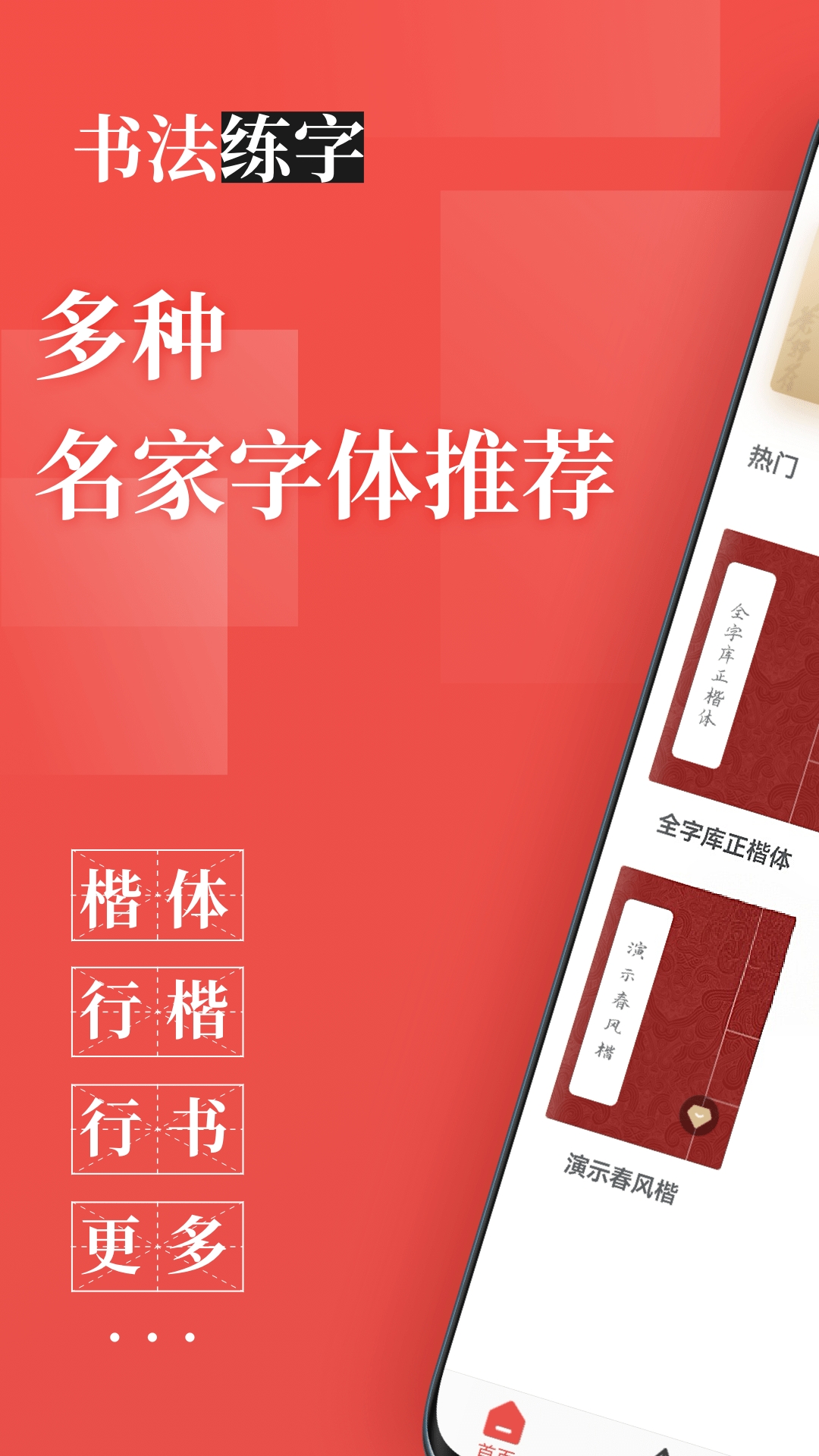 精彩截图-书法练字2026官方新版