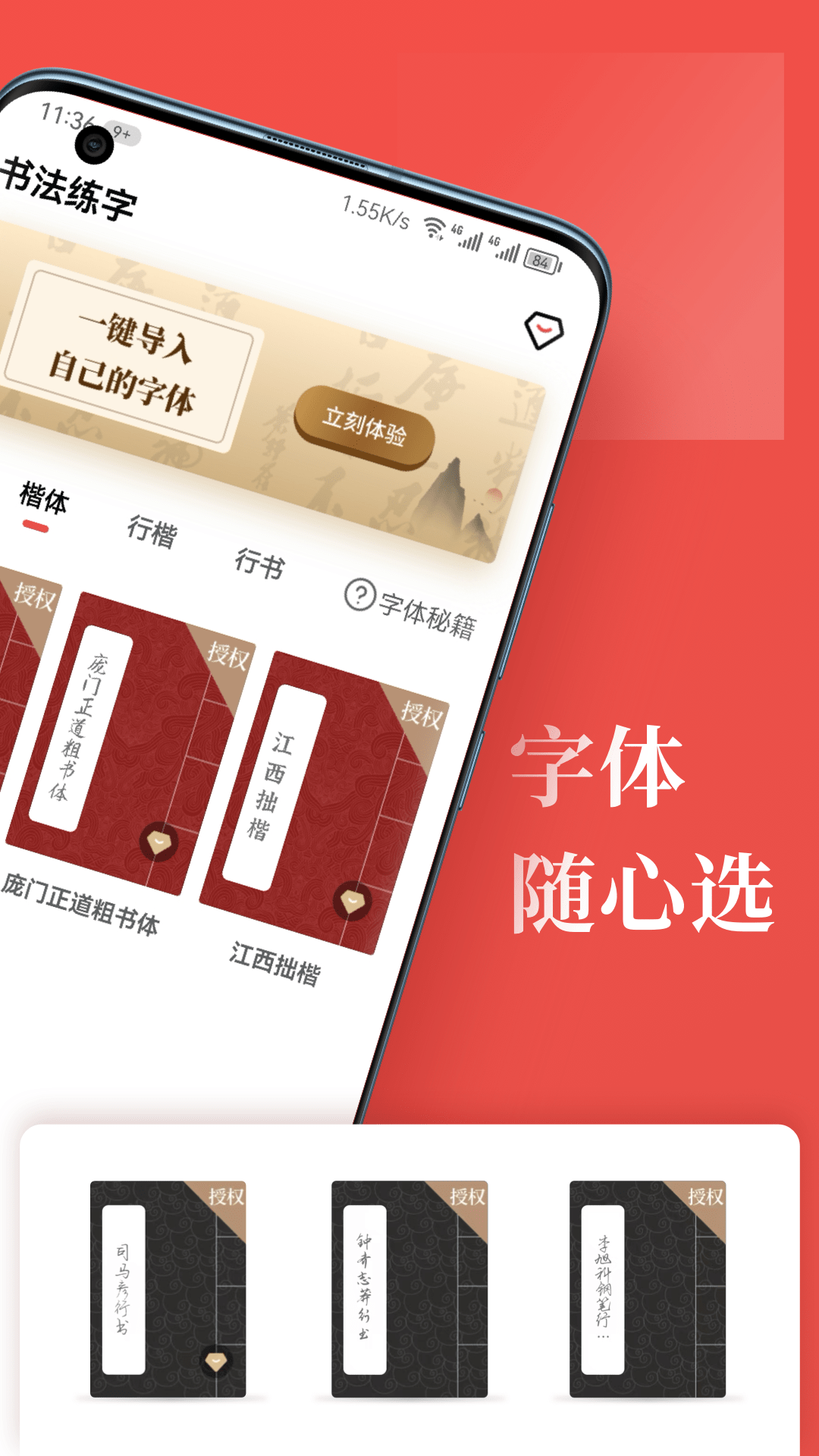 精彩截图-书法练字2025官方新版