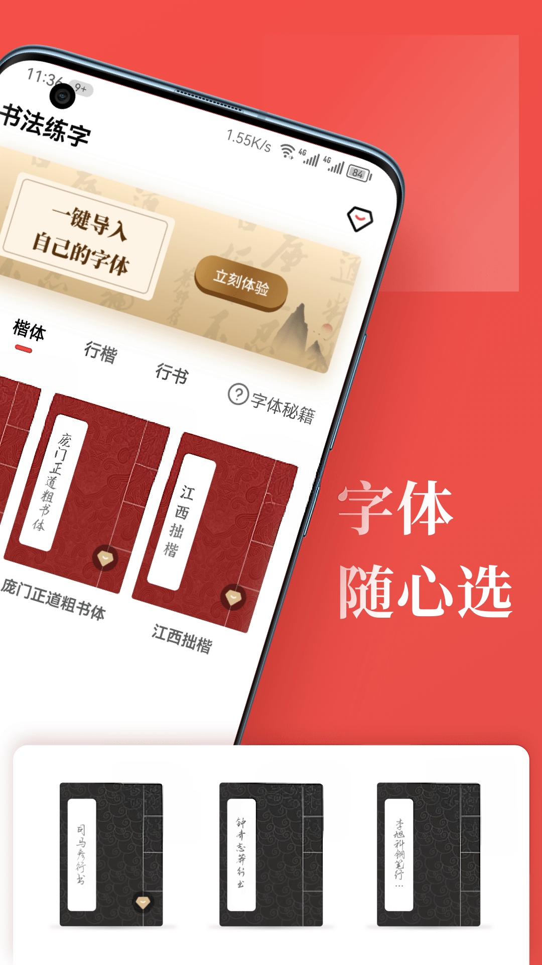 精彩截图-书法练字2026官方新版