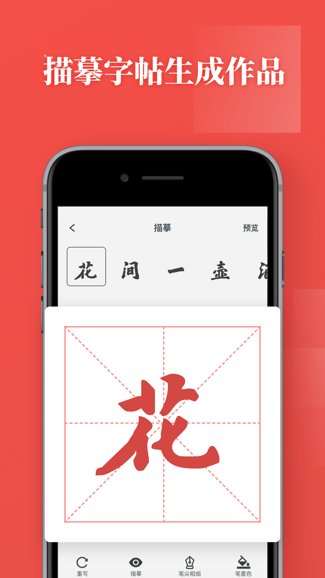 精彩截图-书法练字2025官方新版