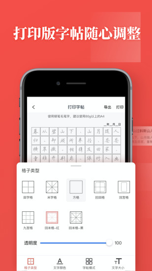 精彩截图-书法练字2024官方新版