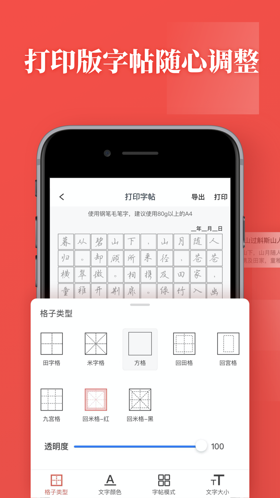 精彩截图-书法练字2025官方新版