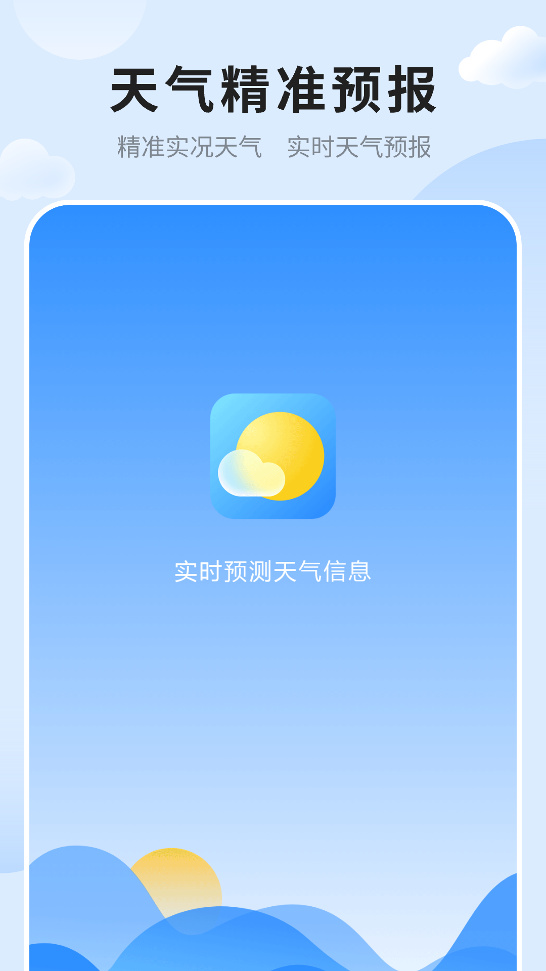 最新天气预报 截图 5