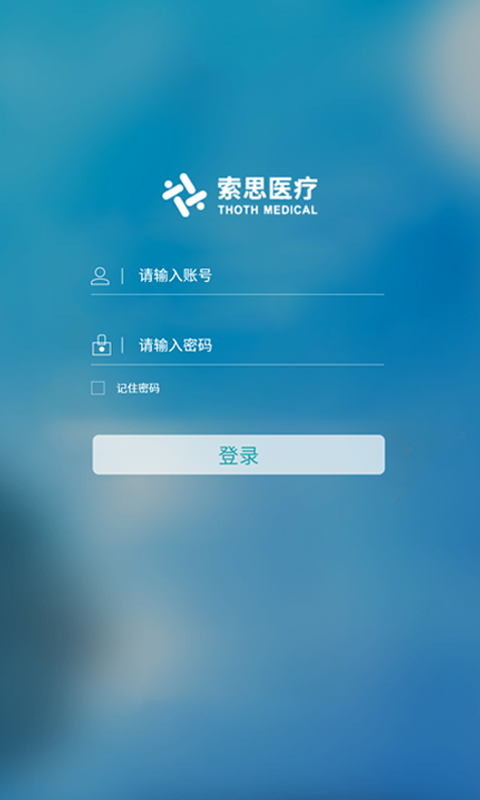 索思云服安卓版高清截图