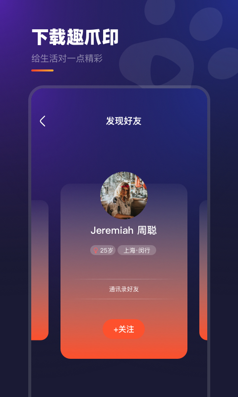 精彩截图-趣爪印2026官方新版