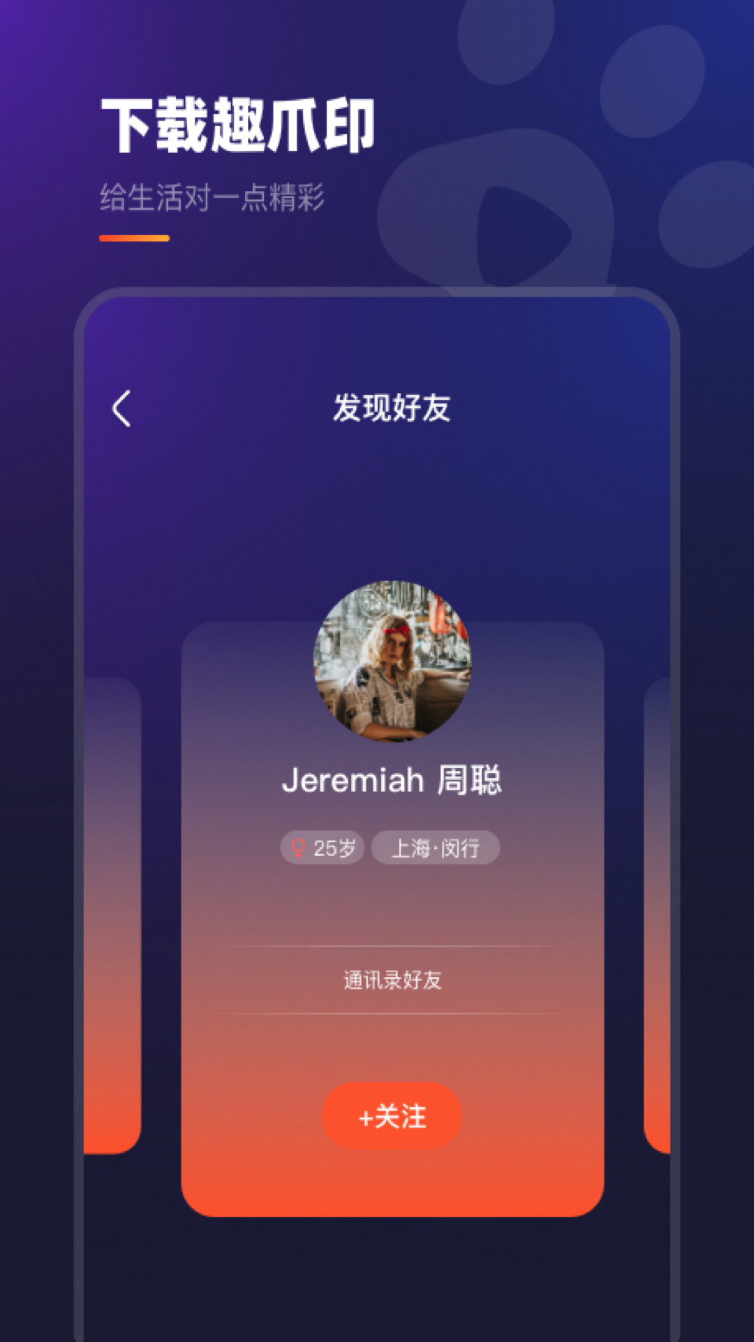 趣爪印 截图 2