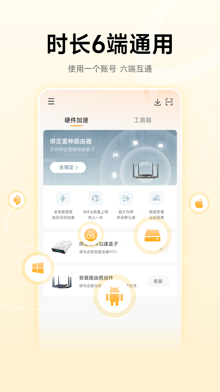 精彩截图-雷神加速器2026官方新版