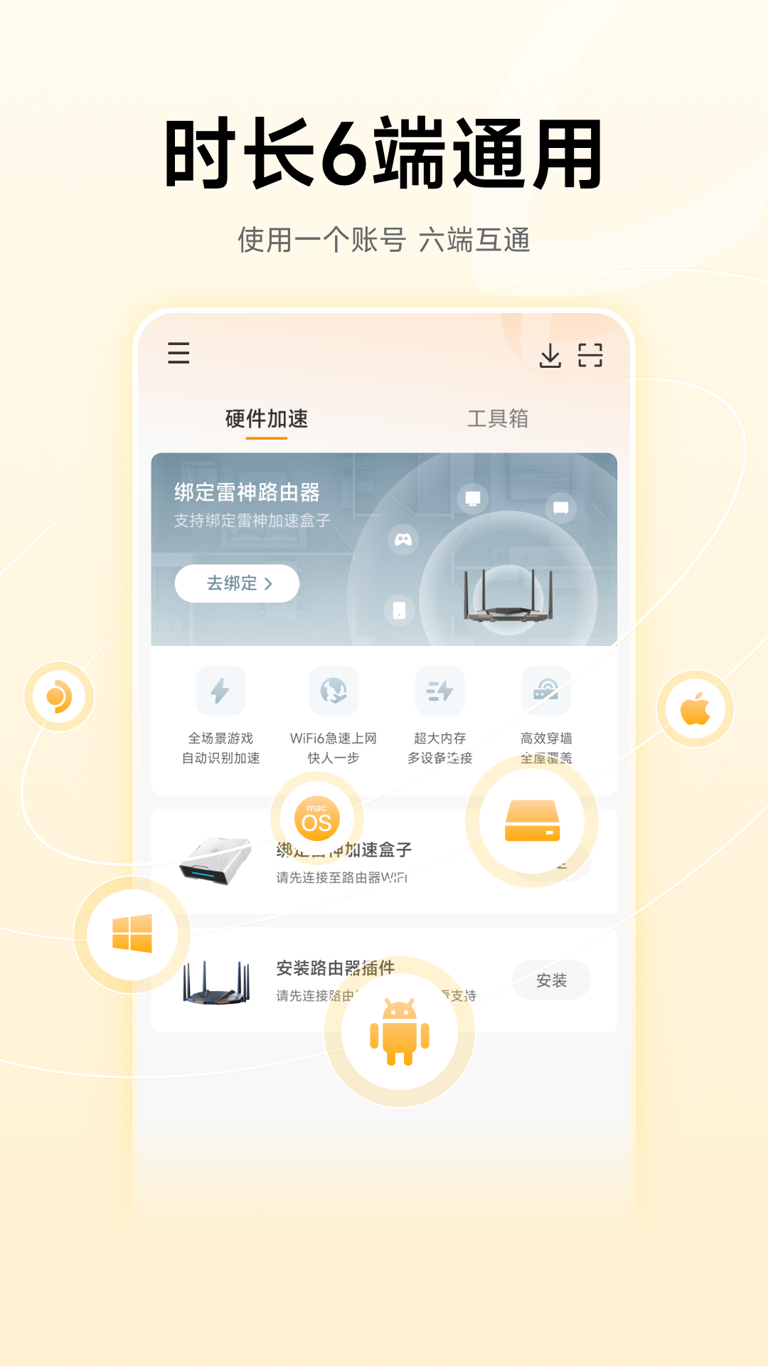 精彩截图-雷神加速器2026官方新版