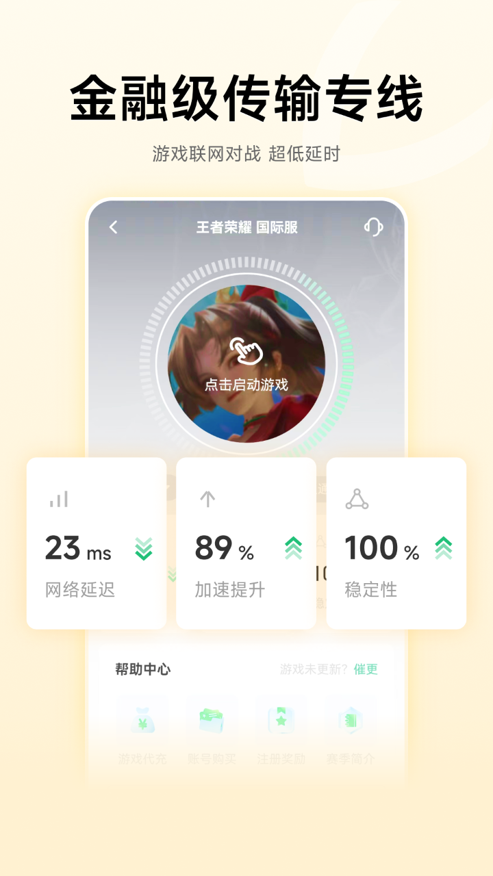 精彩截图-雷神加速器2026官方新版