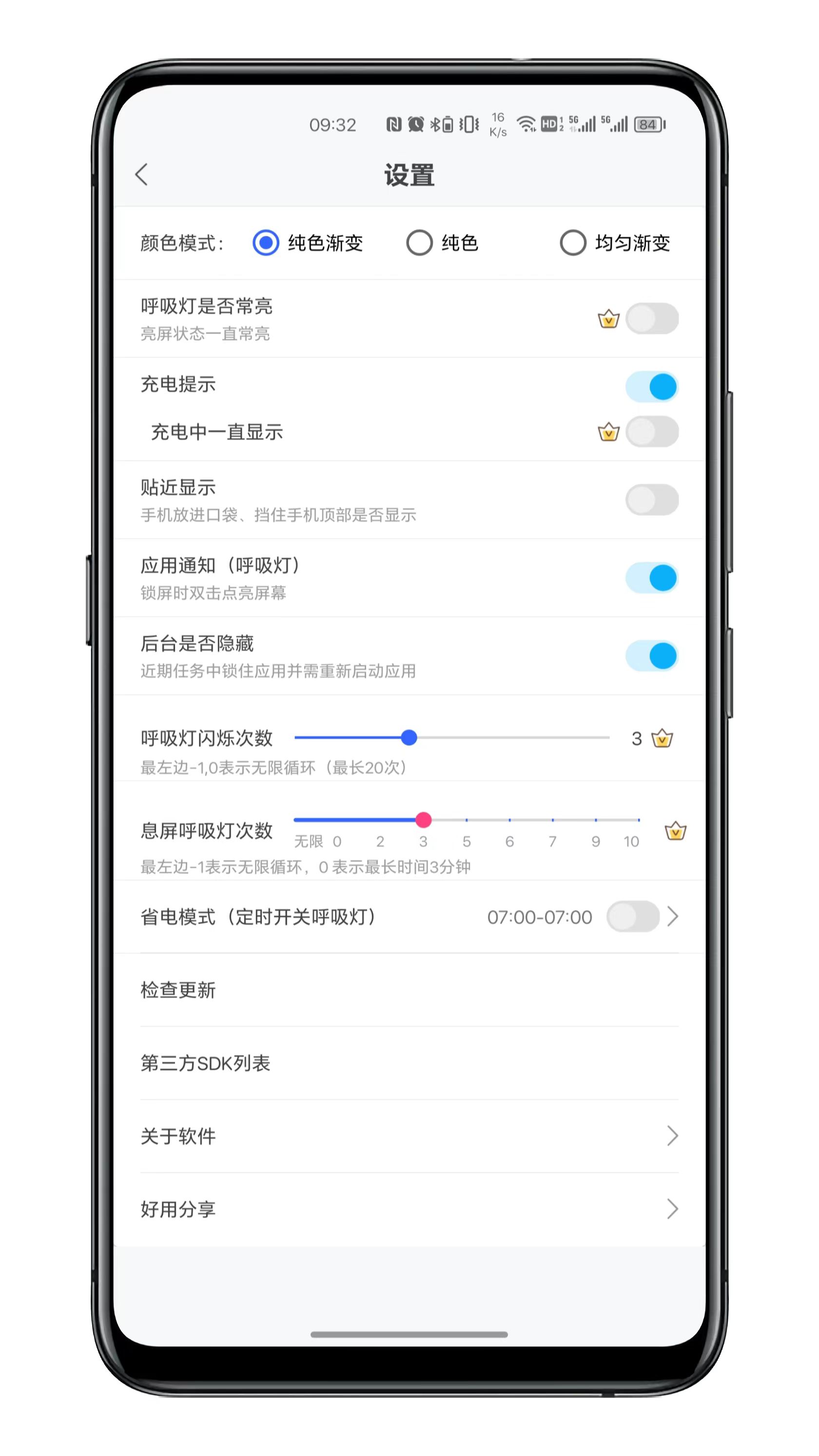 精彩截图-通知呼吸灯2026官方新版