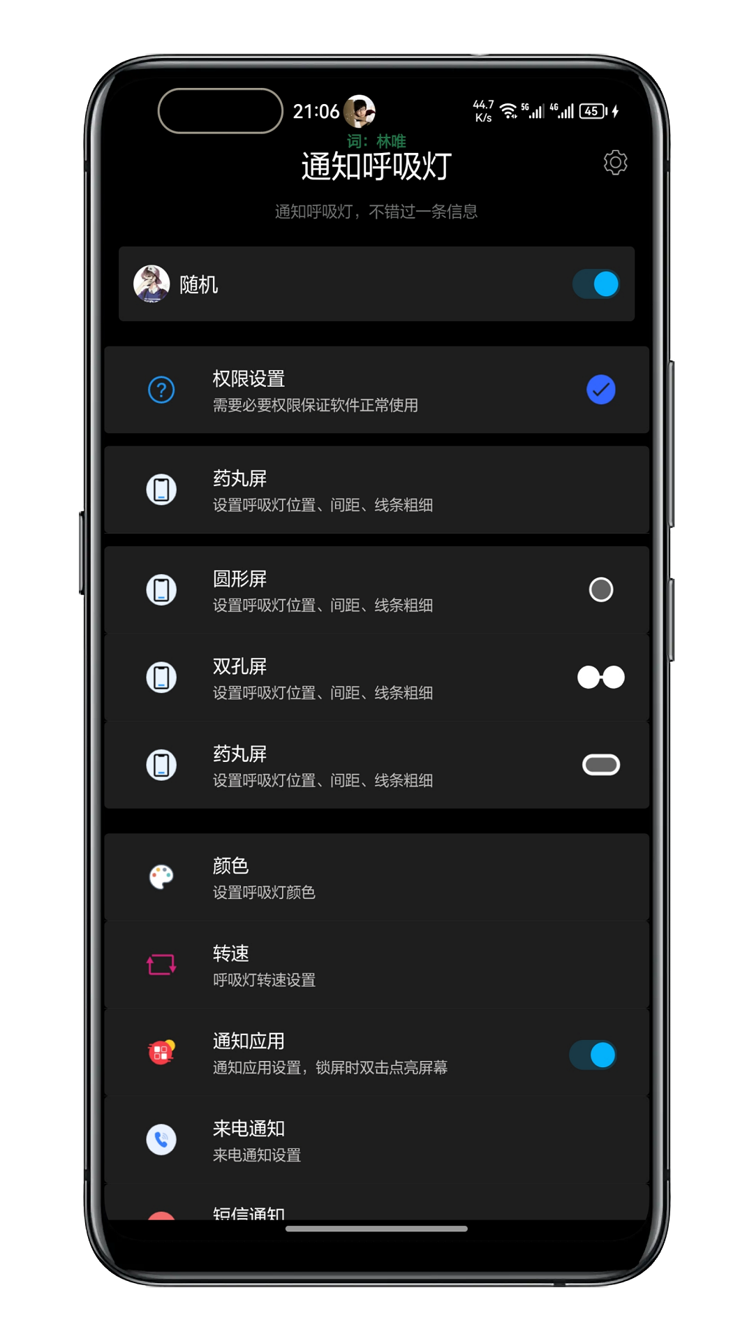 精彩截图-通知呼吸灯2025官方新版