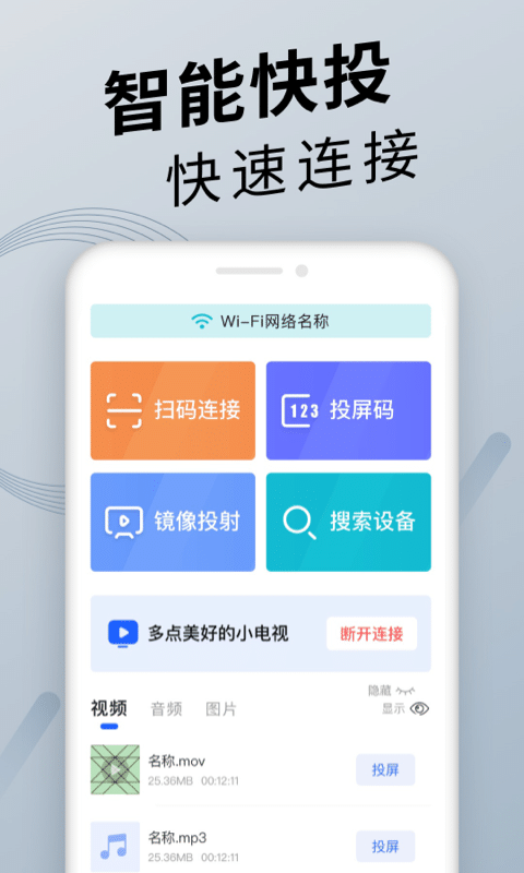 精彩截图-手机投屏2025官方新版