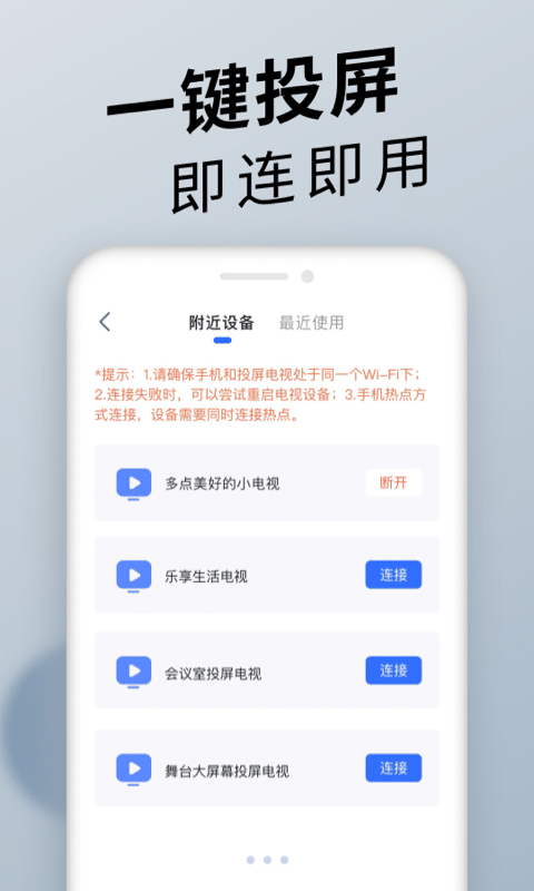 精彩截图-手机投屏2025官方新版